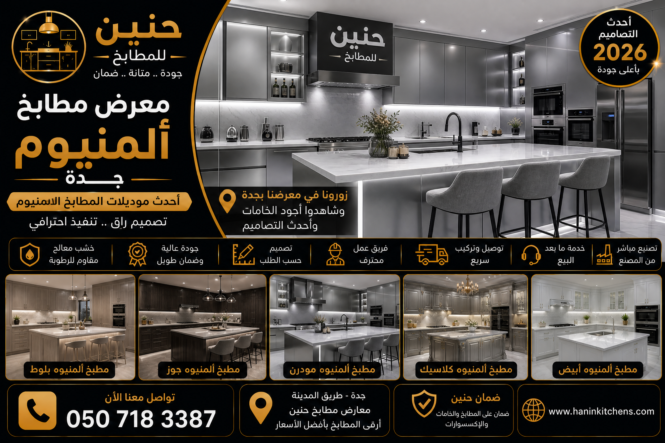  معرض مطابخ ألمنيوم جدة | أحدث موديلات الألمنيوم | حنين للمطابخ   